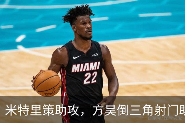 米特里策助攻，方昊倒三角射门助浙江大胜三镇