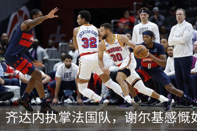 齐达内执掌法国队，谢尔基感慨如同梦幻般的降临